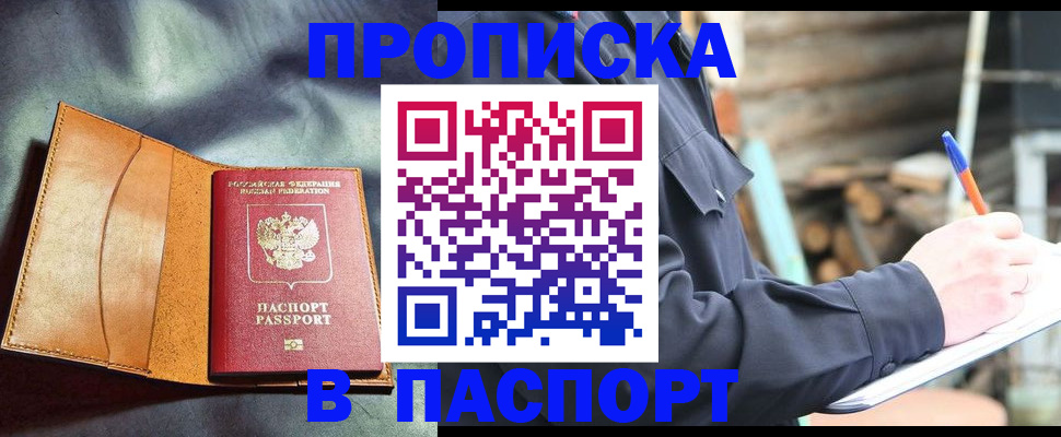 временная регистрация для школы в Липецке