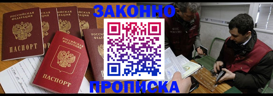 прописка для кредита в Липецке