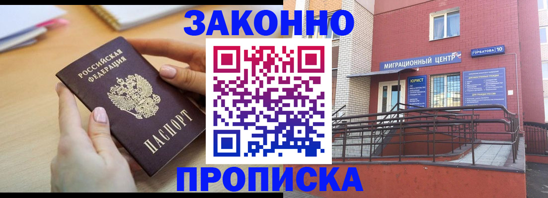 временная регистрация купить в Липецке